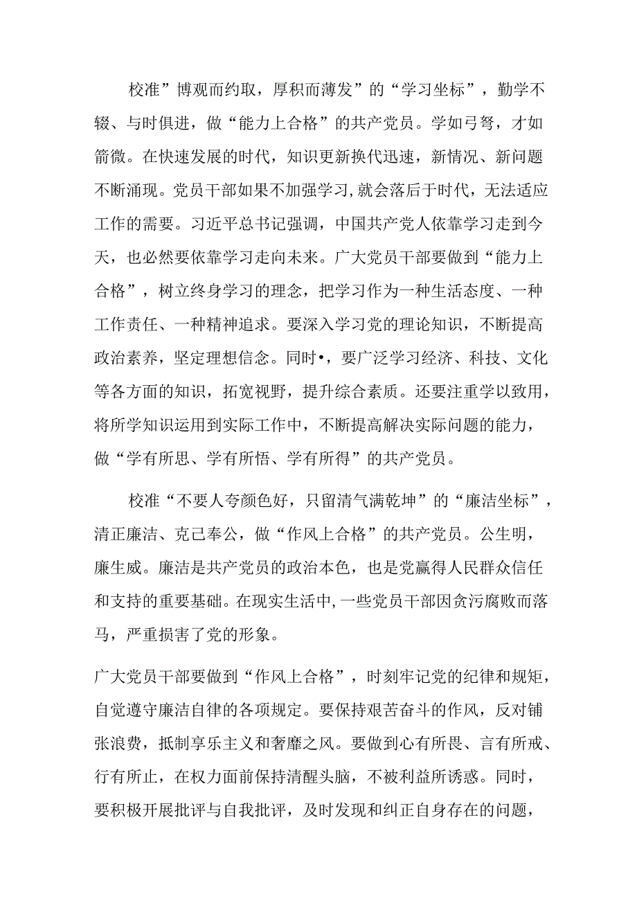 2024年度在学习贯彻《中国共产党不合格党员组织处置办法》的讲话提纲（八篇）.docx_第2页