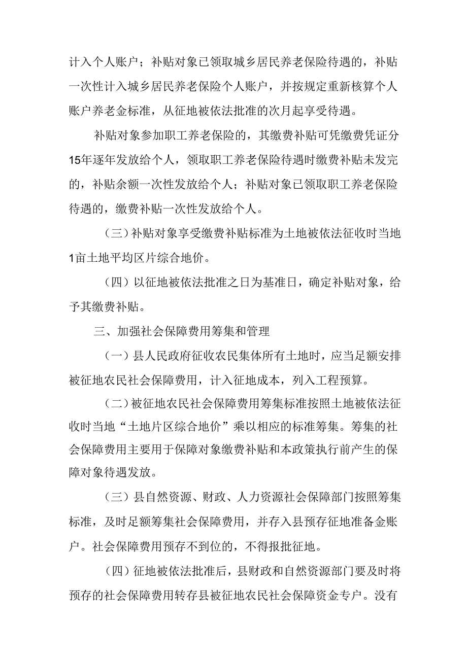 关于对符合条件的被征地农民社会保障对象实行基本养老保险缴费补贴政策的通知.docx_第2页