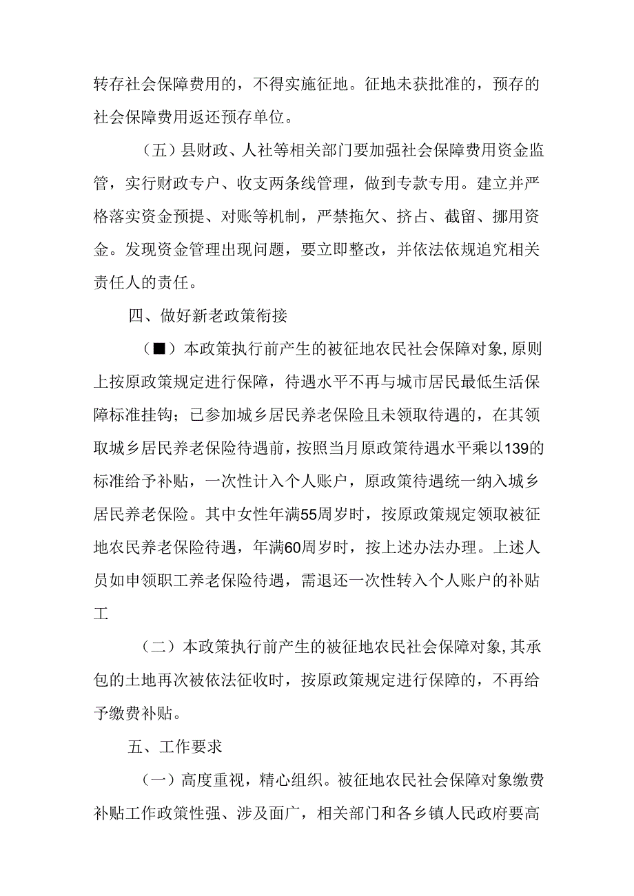 关于对符合条件的被征地农民社会保障对象实行基本养老保险缴费补贴政策的通知.docx_第3页