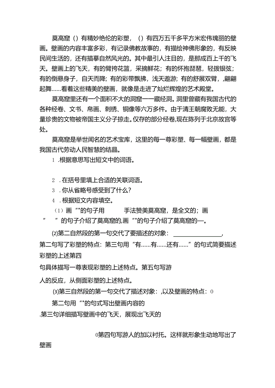 统编版五年级下册第七单元《习作中国的世界文化遗产》习作训练（含答案）.docx_第3页