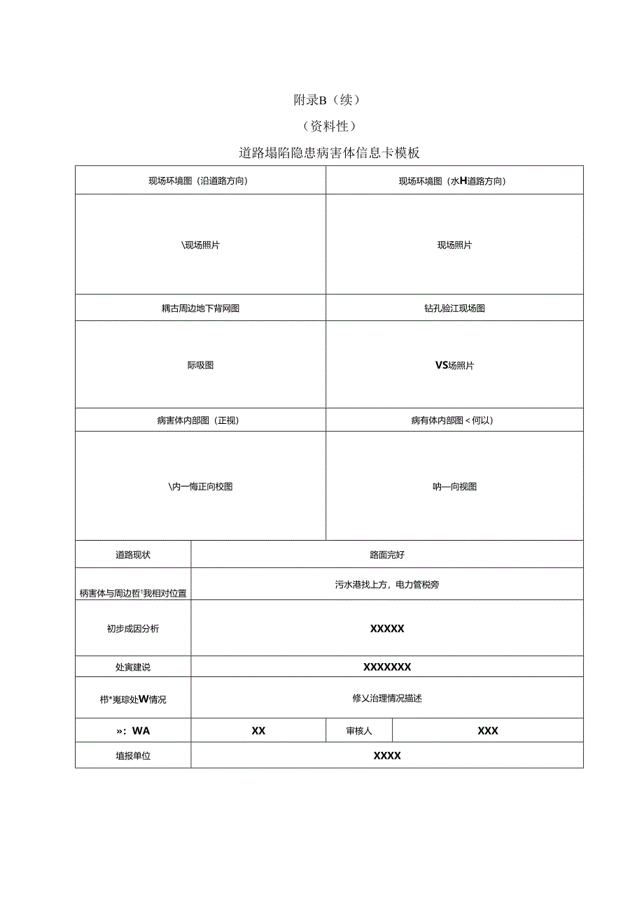 道路塌陷隐患病害体信息卡模板.docx_第3页