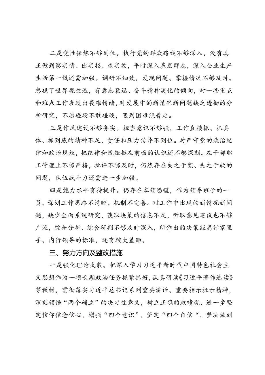 2024年领导干部党校培训个人党性分析报告 党校中青班学习个人党性分析报告.docx_第3页