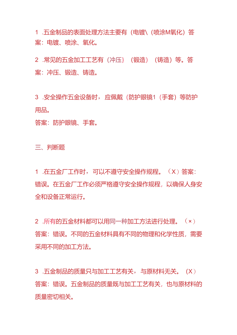 知识题库-五金厂员工入职考试题及答案.docx_第3页