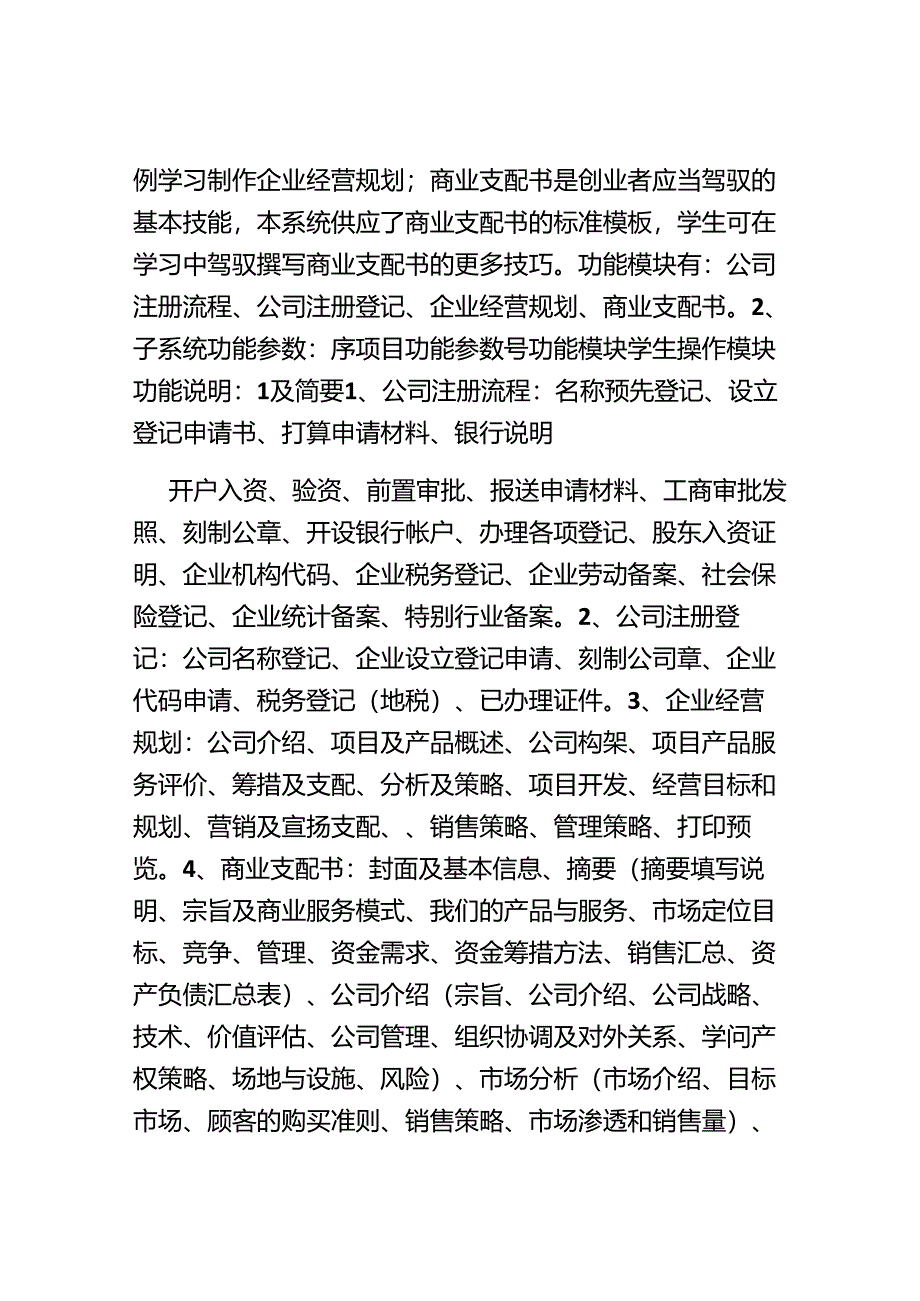 工商管理综合实训教学系统软件采购参数.docx_第2页