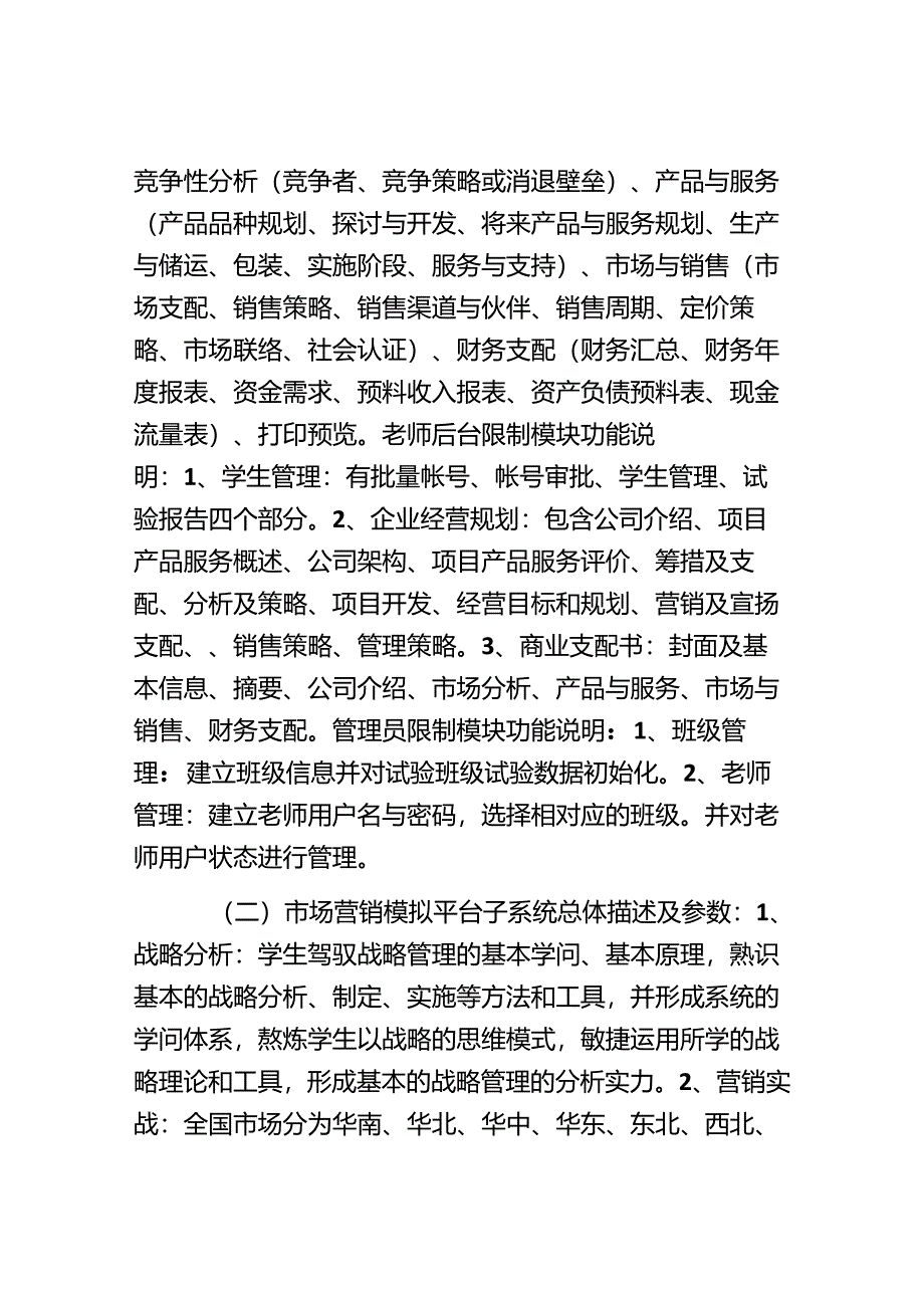 工商管理综合实训教学系统软件采购参数.docx_第3页