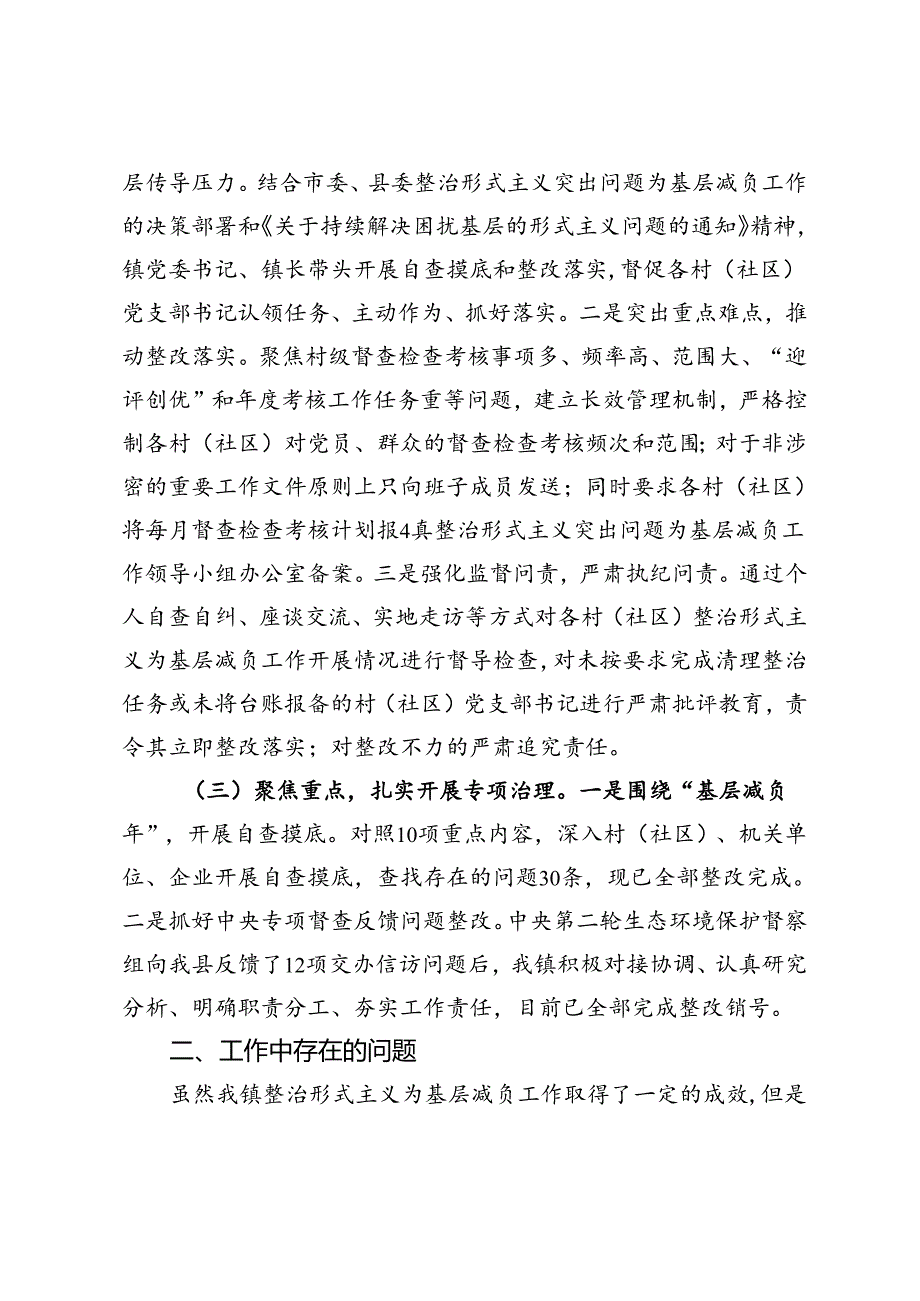 2024年乡镇整治形式主义为基层减负工作情况报告.docx_第2页