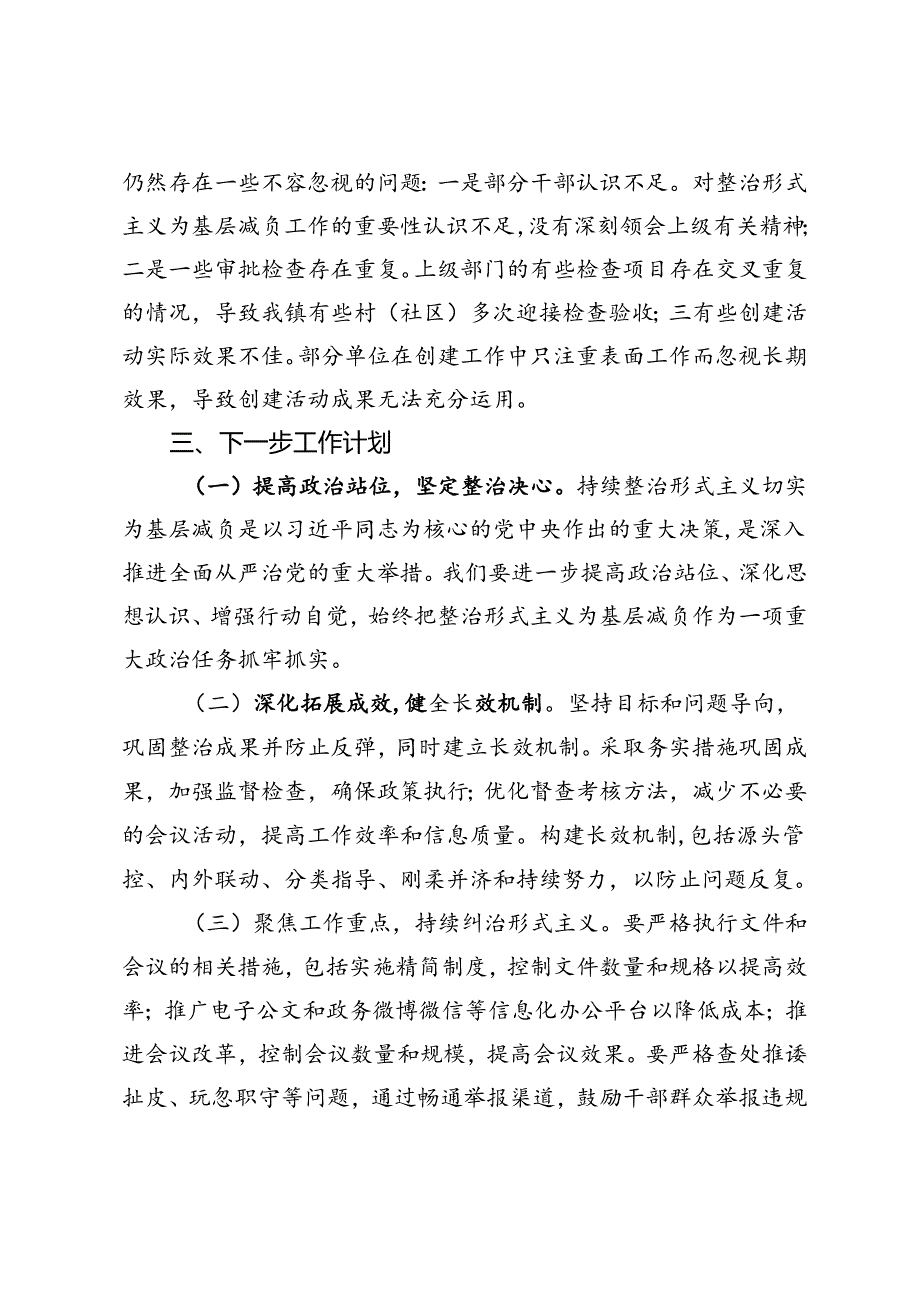 2024年乡镇整治形式主义为基层减负工作情况报告.docx_第3页