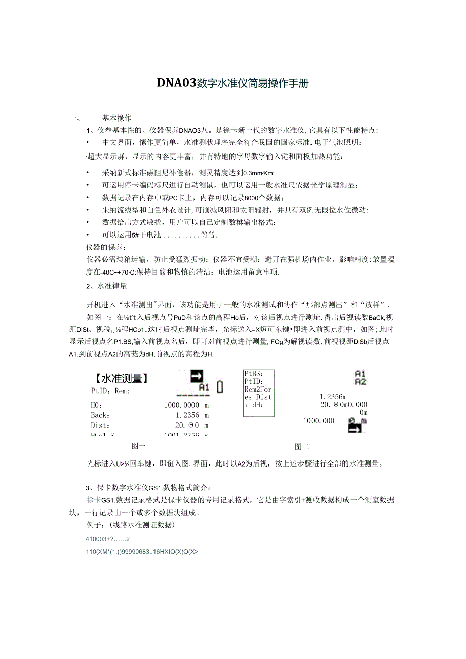 徕卡DNA03简易操作.docx_第2页