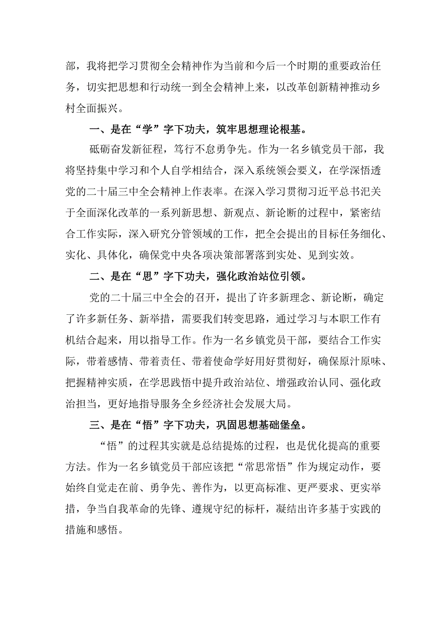 乡基层党员领导干部学习贯彻党的二十届三中全会精神心得体会5篇供参考.docx_第2页