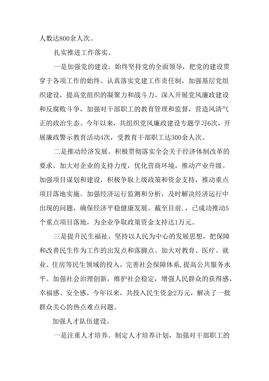 7篇关于开展2024年二十届三中全会公报阶段性情况汇报含工作经验.docx_第2页