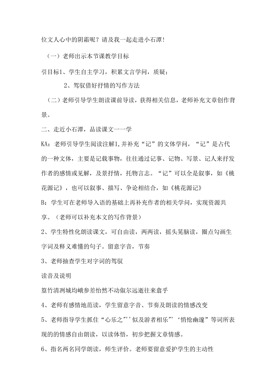 小石潭记公开课教学设计.docx_第2页