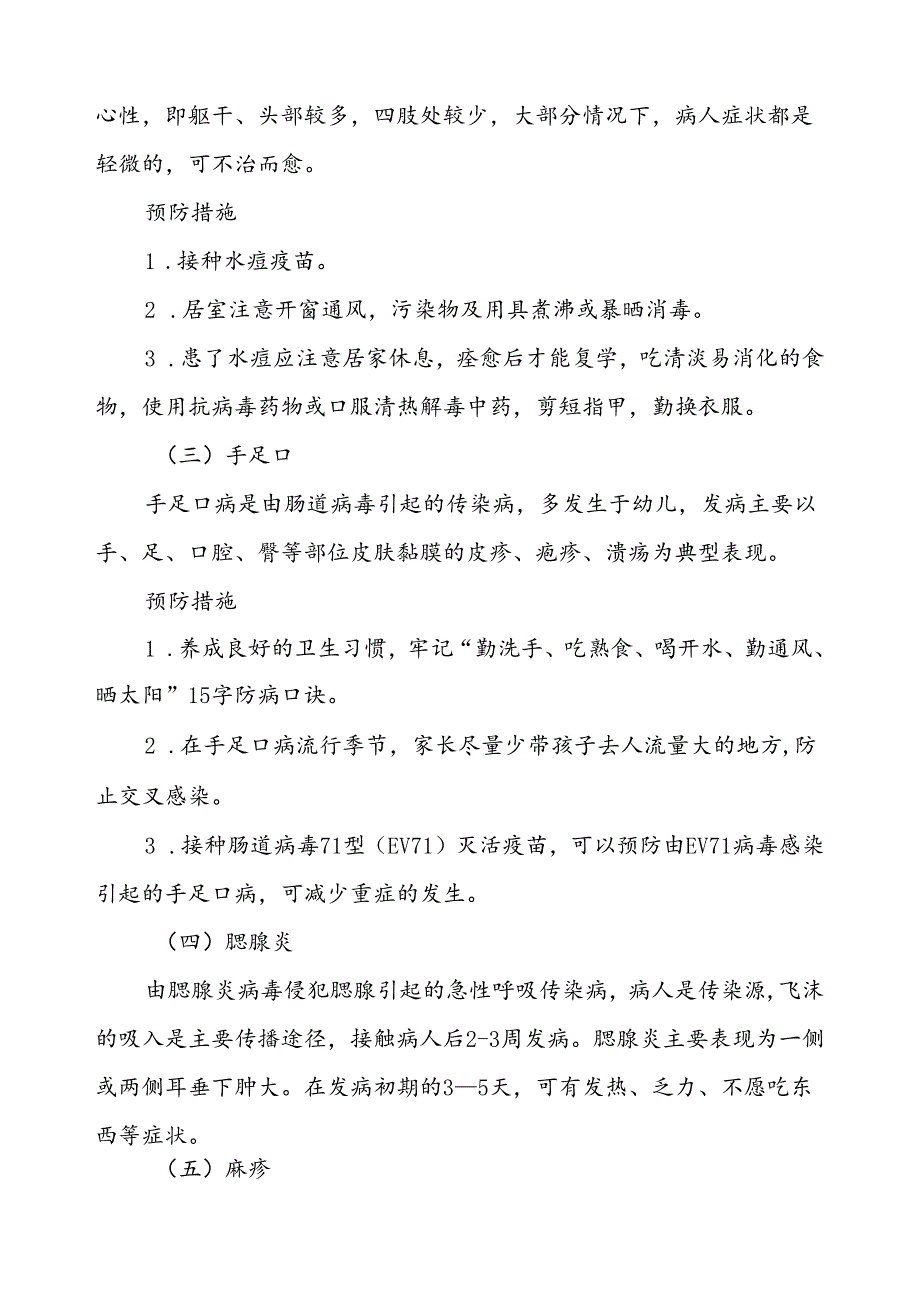 预防秋冬季传染病致家长的一封信.docx_第2页