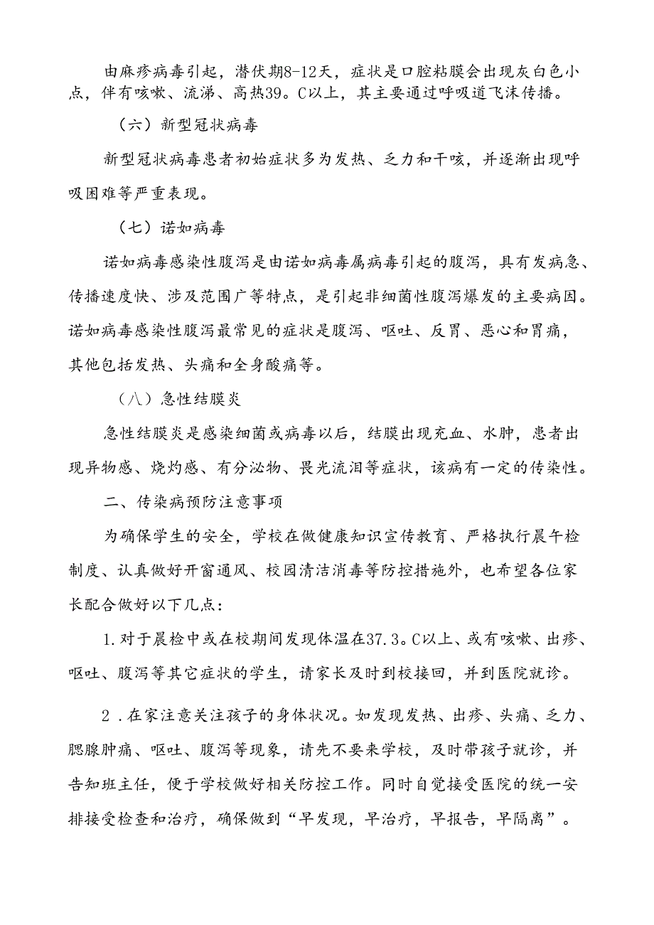 预防秋冬季传染病致家长的一封信.docx_第3页