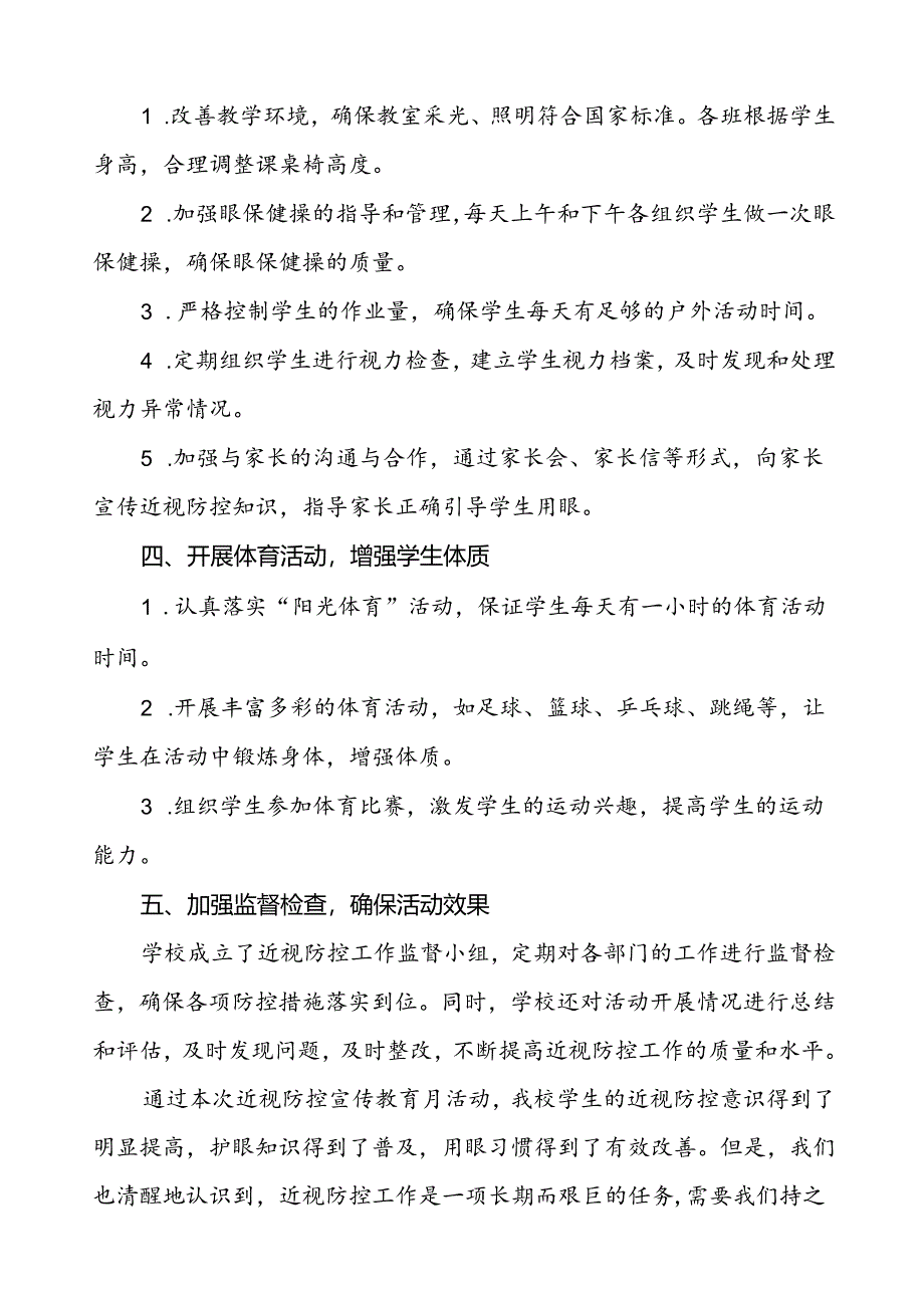 六篇中学2024年全国近视防控宣传教育月活动的总结报告.docx_第2页