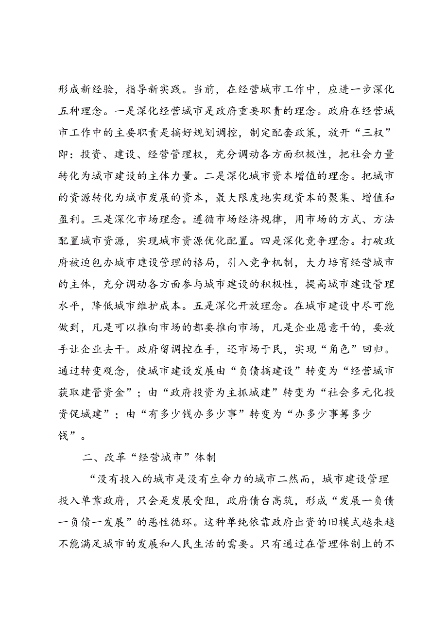 城市建设研讨发言.docx_第2页