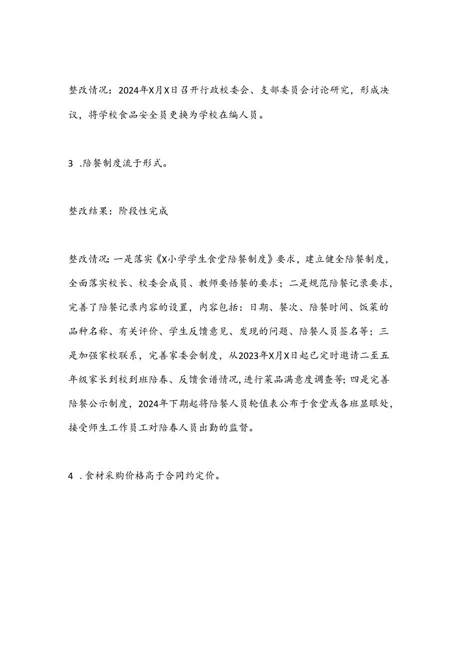 县某小学支部委员会关于巡察集中整改进展情况的报告.docx_第3页