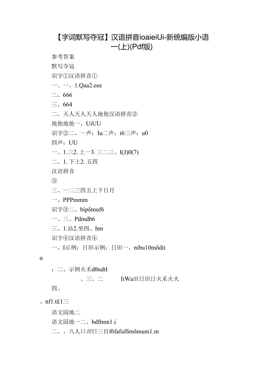 【字词默写夺冠】汉语拼音 10 ai ei ui-新统编版小语一(上)（pdf版）.docx_第1页