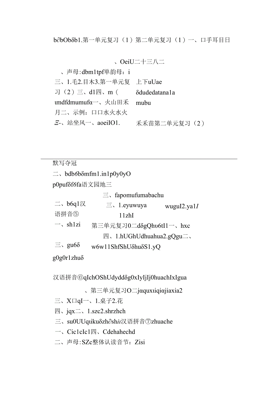 【字词默写夺冠】汉语拼音 10 ai ei ui-新统编版小语一(上)（pdf版）.docx_第2页