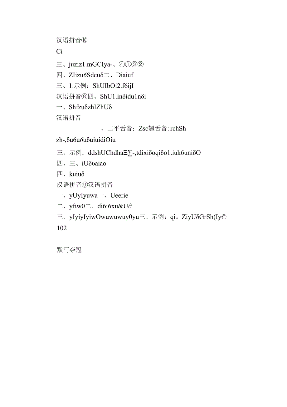 【字词默写夺冠】汉语拼音 10 ai ei ui-新统编版小语一(上)（pdf版）.docx_第3页