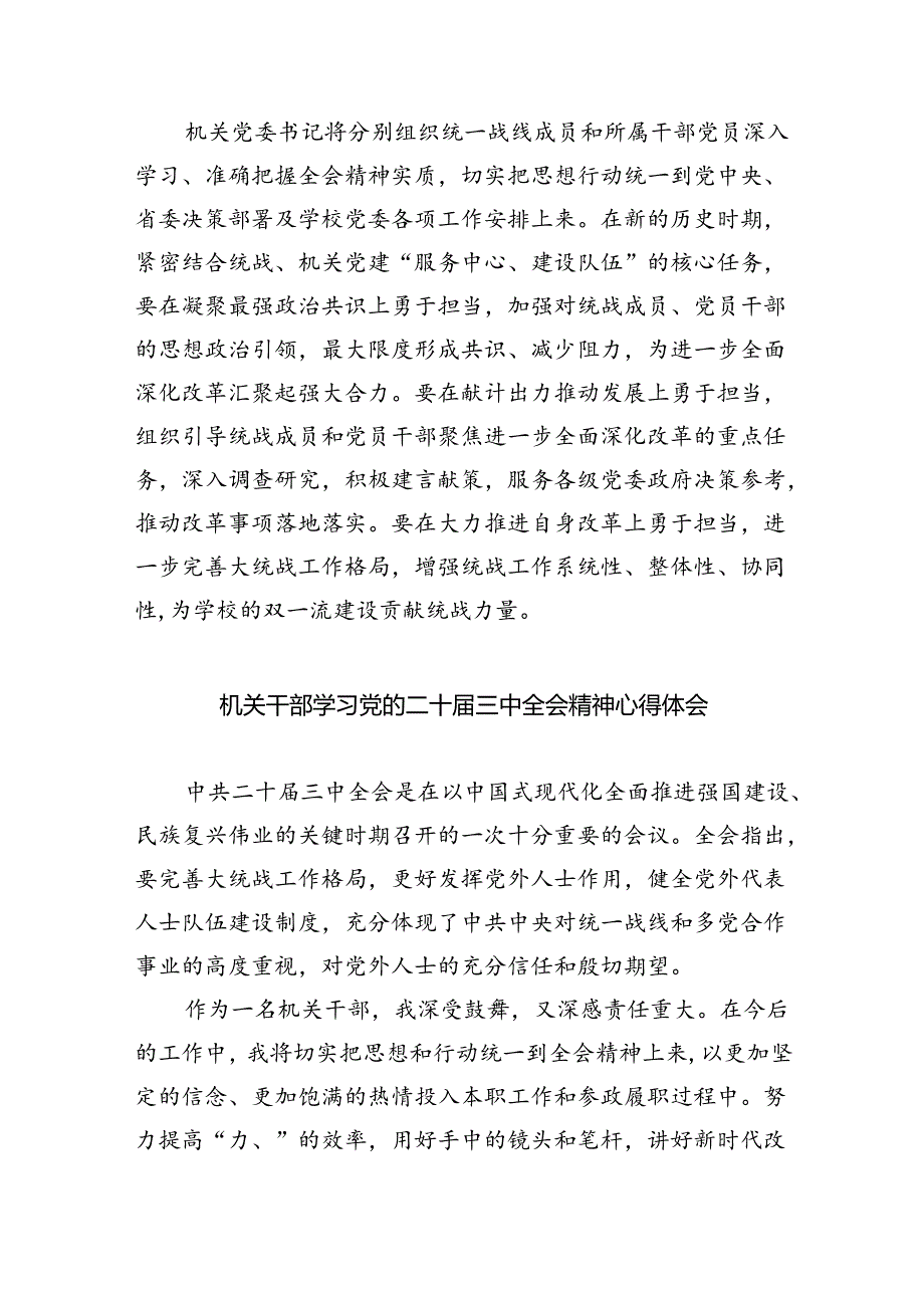 机关党委书记学习党的二十届三中全会精神心得体会（共四篇）.docx_第2页