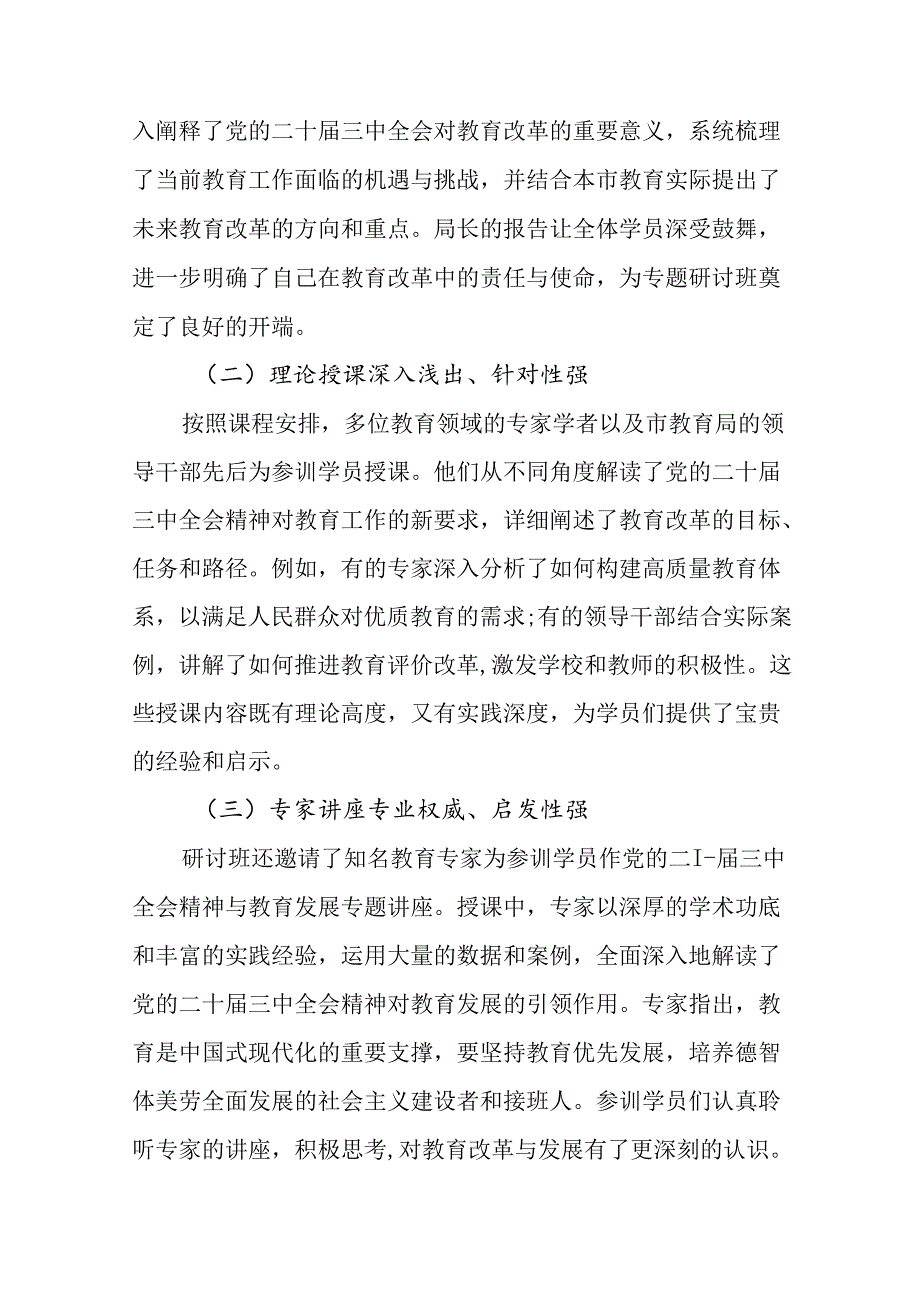 有关2024年二十届三中全会公报阶段性总结简报9篇.docx_第2页