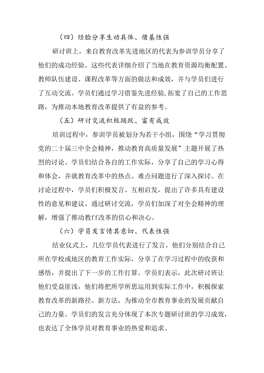 有关2024年二十届三中全会公报阶段性总结简报9篇.docx_第3页