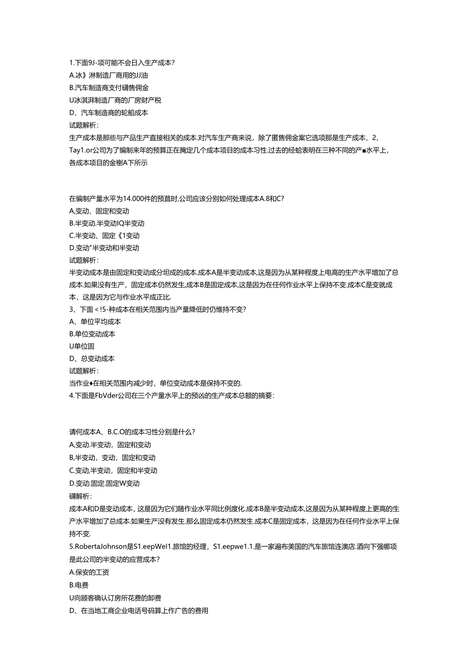 财务规划、绩效与分析模拟练习题精炼 (12).docx_第1页