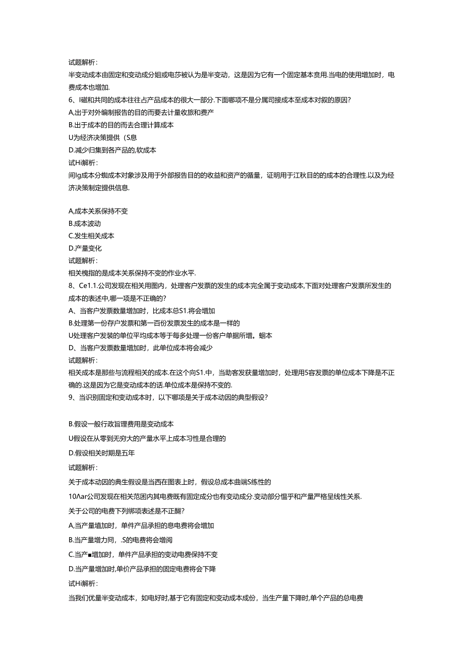 财务规划、绩效与分析模拟练习题精炼 (12).docx_第2页