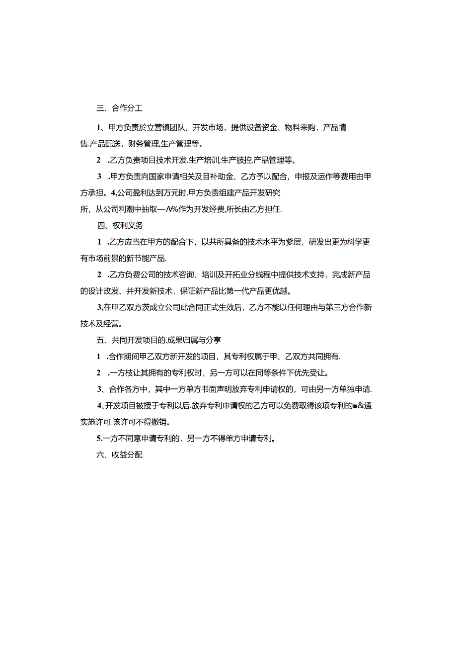 专利合作协议书.docx_第2页