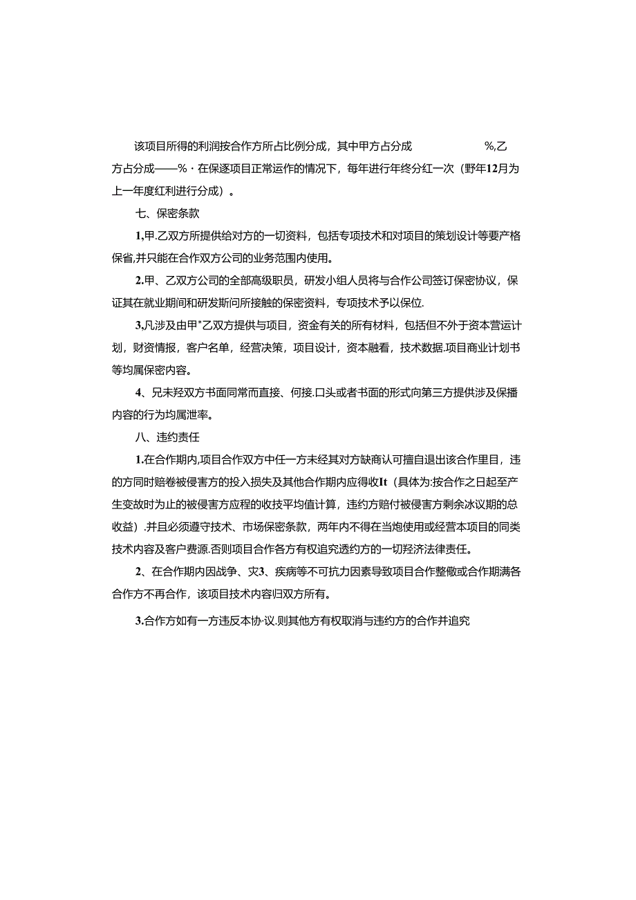 专利合作协议书.docx_第3页