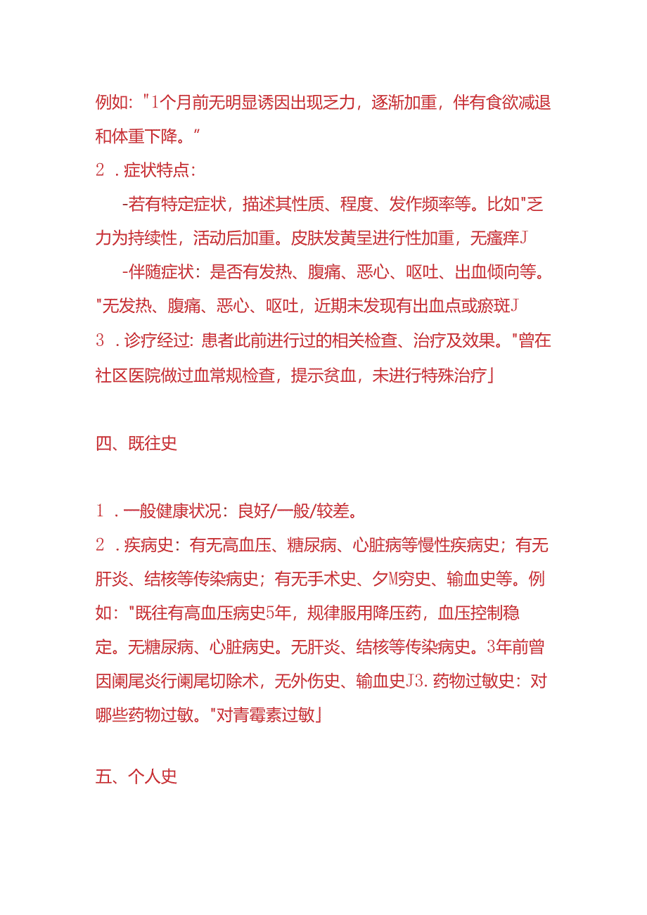 医生开具的化验科病历模板.docx_第2页