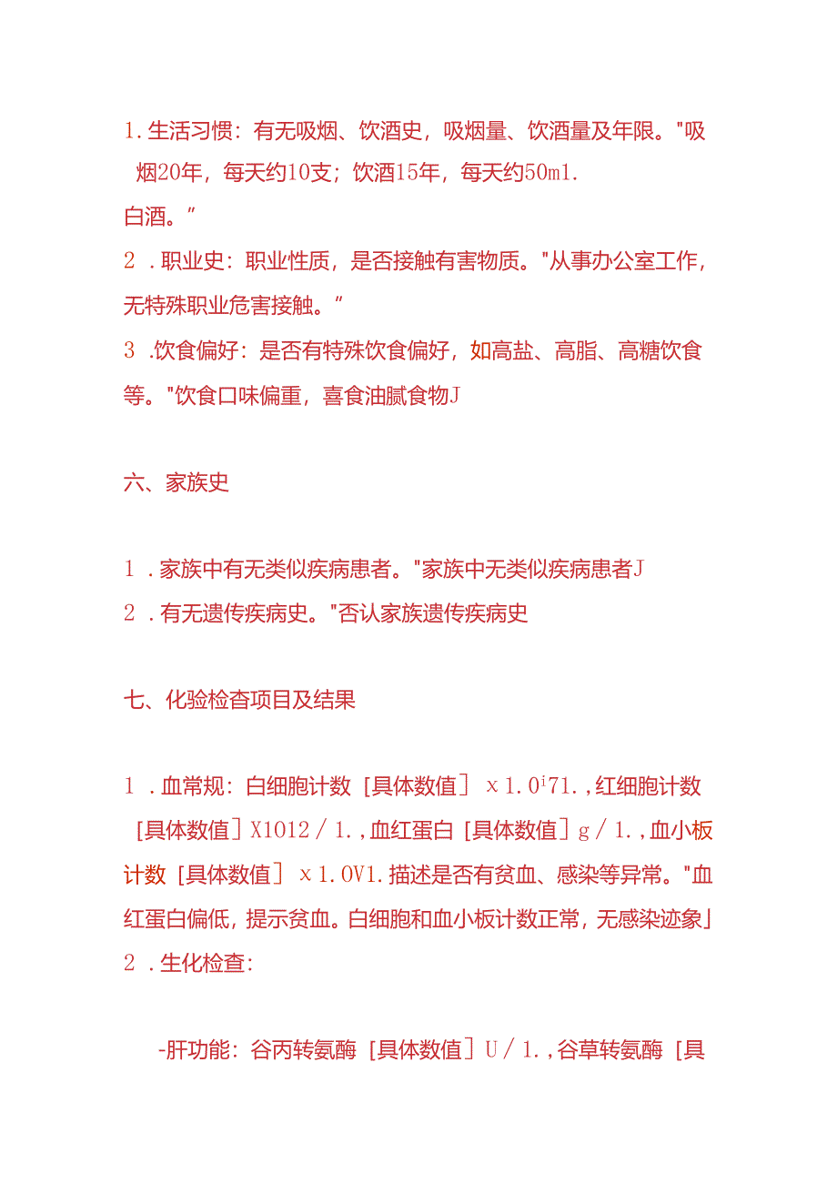 医生开具的化验科病历模板.docx_第3页