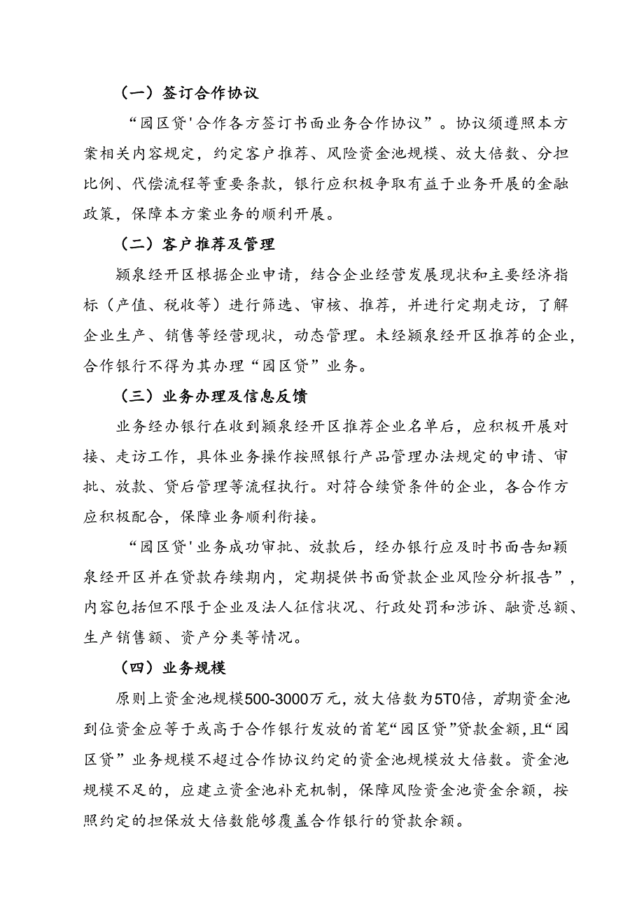 经济开发区管理委员会“园区贷”业务实施方案（修订）.docx_第3页