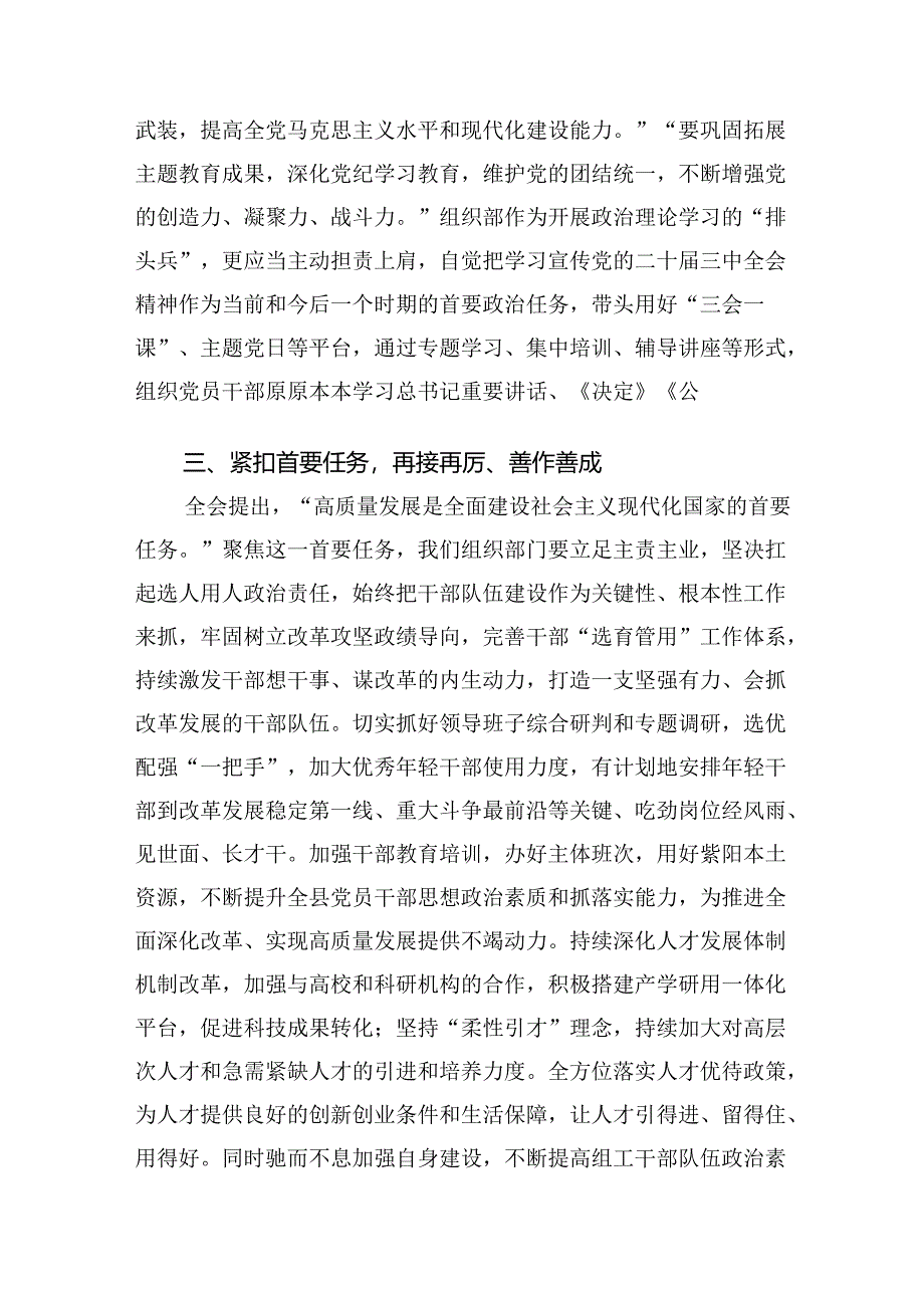 （11篇）组织部部长关于党的二十届三中全会精神学习心得体会范文.docx_第3页