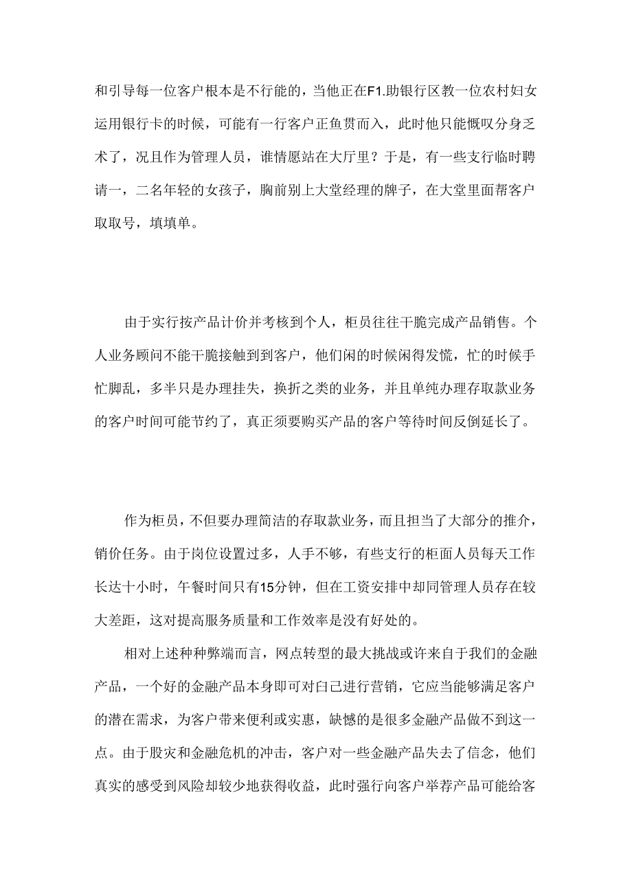 建设银行转型心得体会集锦.docx_第2页