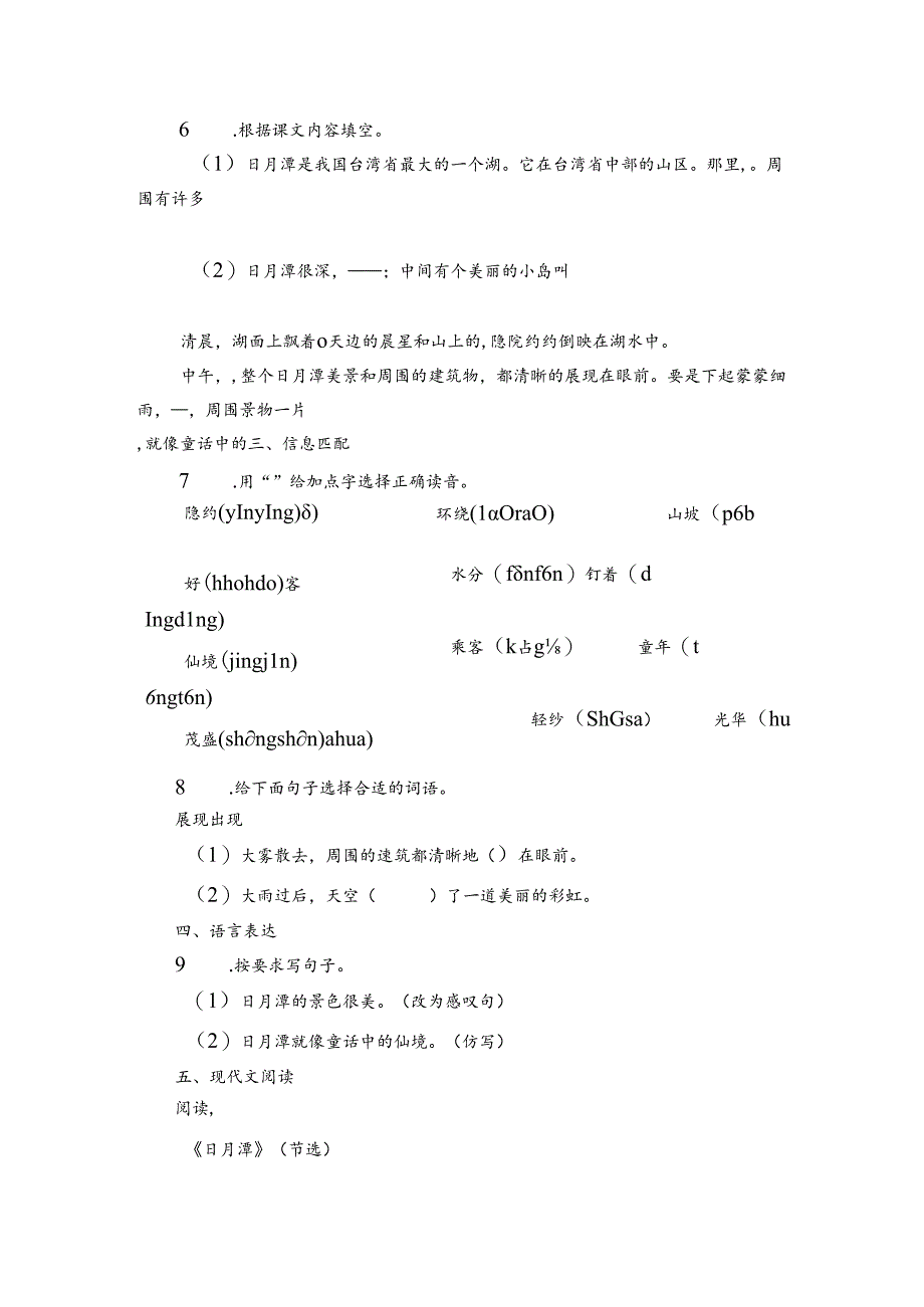 第10课《日月潭》同步练习题（含答案）.docx_第2页