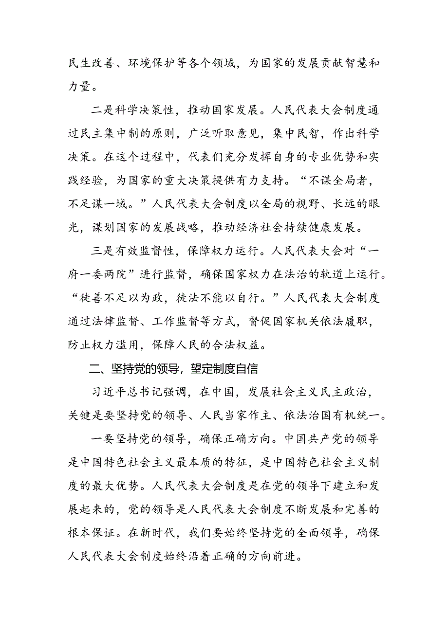 （多篇汇编）关于学习2024年在庆祝全国人民代表大会成立70周年大会上重要讲话研讨材料、学习心得.docx_第2页