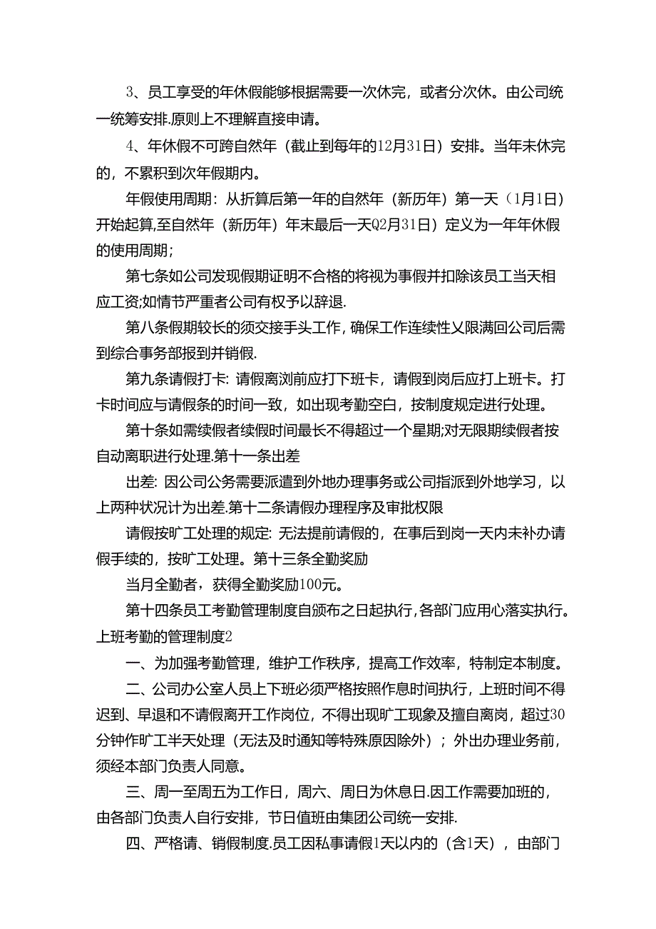 上班考勤的管理制度.docx_第3页