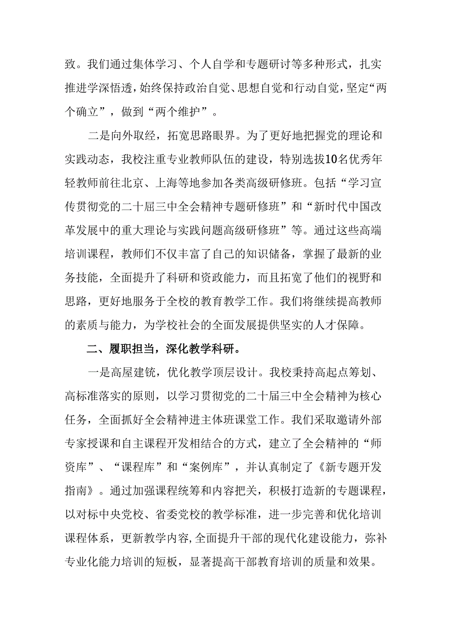 专题学习2024年二十届三中全会精神阶段性工作总结和工作成效.docx_第2页