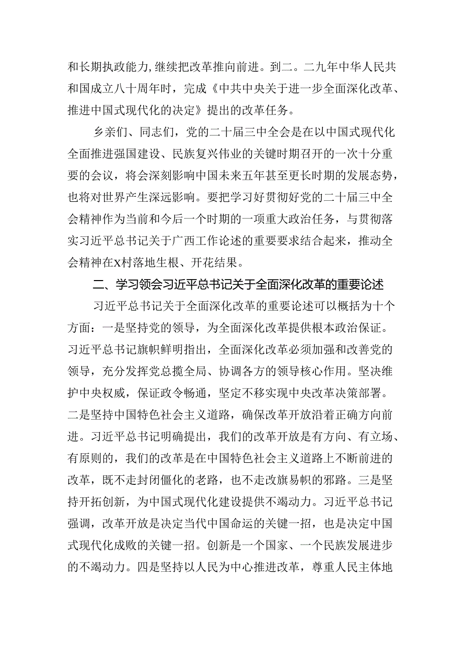 （5篇）到村学习贯彻党的二十届三中全会精神宣讲提纲（精选）.docx_第3页