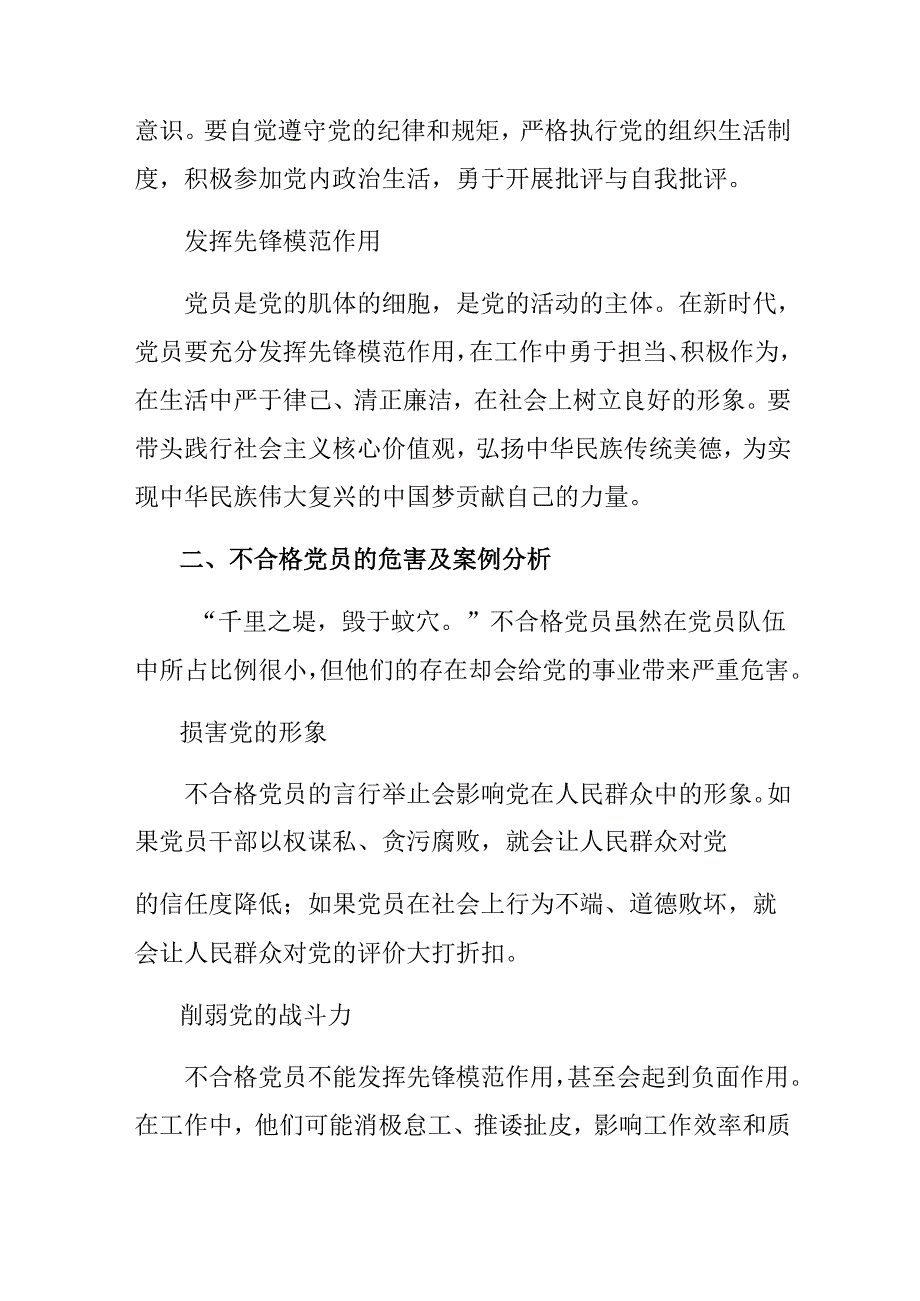 2024年不合格党员组织处置办法的研讨发言材料（9篇）.docx_第2页