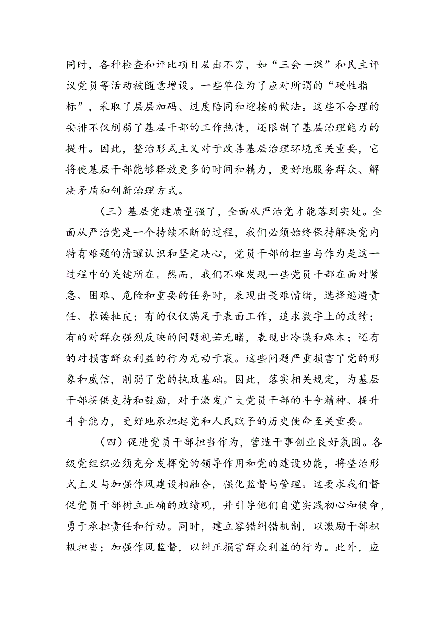 市委书记在学习贯彻《整治形式主义为基层减负若干规定》会议上的讲话（2891字）.docx_第2页