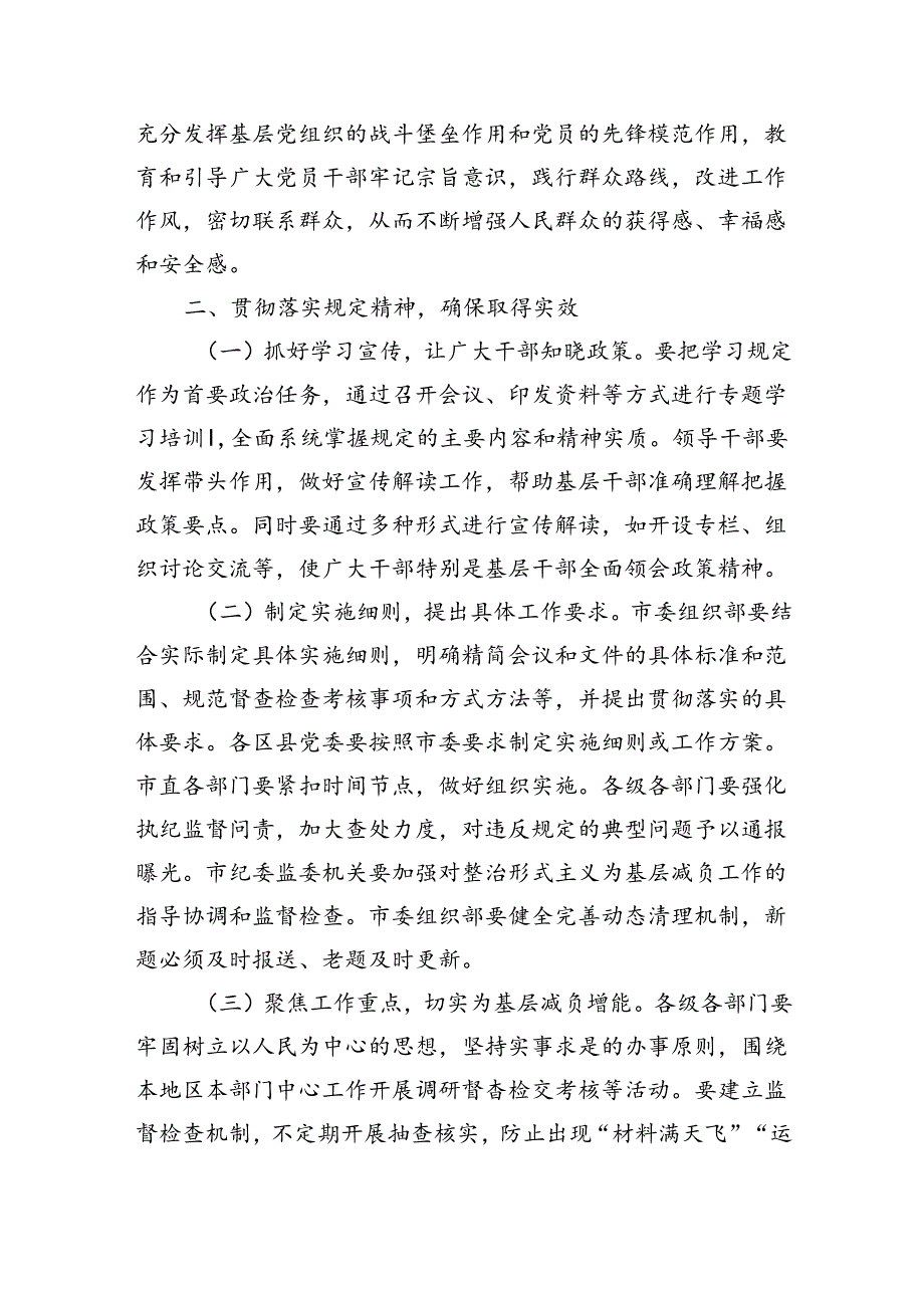 市委书记在学习贯彻《整治形式主义为基层减负若干规定》会议上的讲话（2891字）.docx_第3页