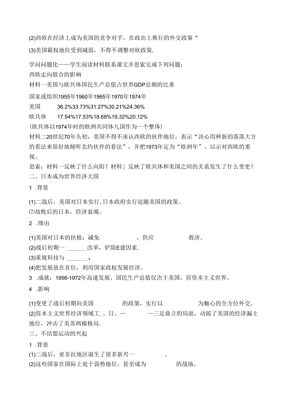 岳麓版必修一第七单元第25课世界多极化趋势学案（无答案）.docx_第2页