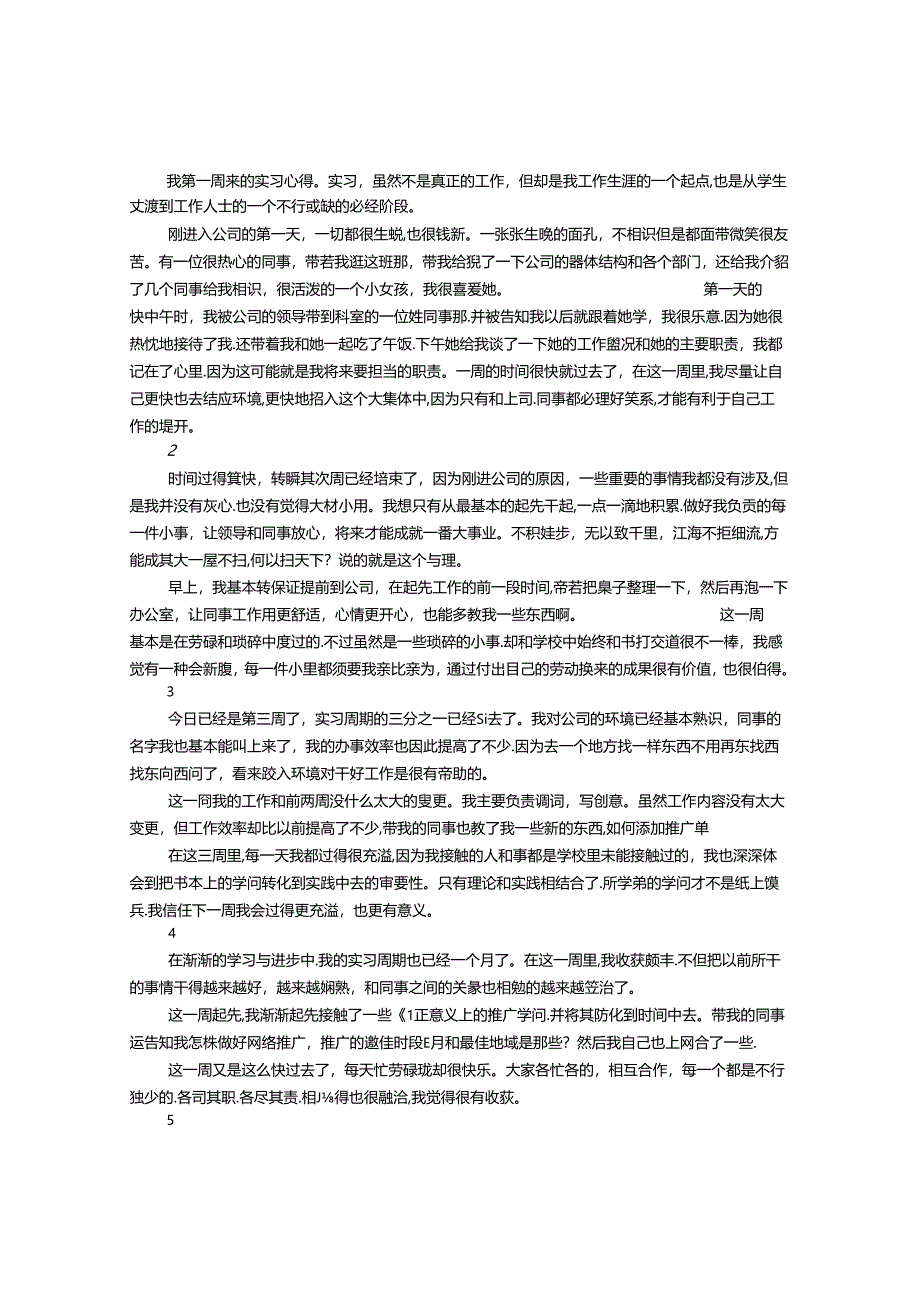 必胜客顶岗实习周记.docx_第1页