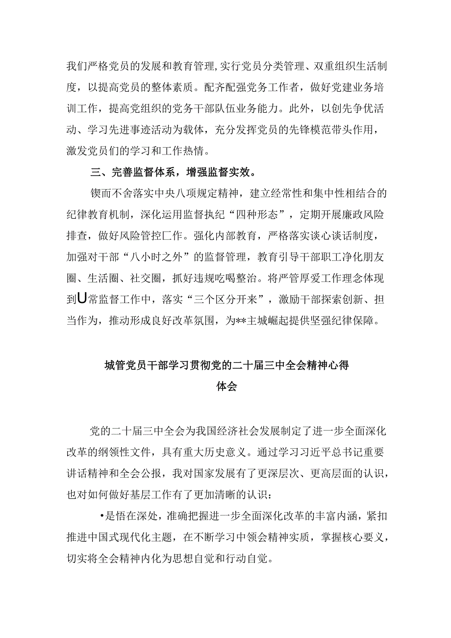 城管执法人员学习二十届三中全会精神心得体会研讨发言（共五篇）.docx_第3页