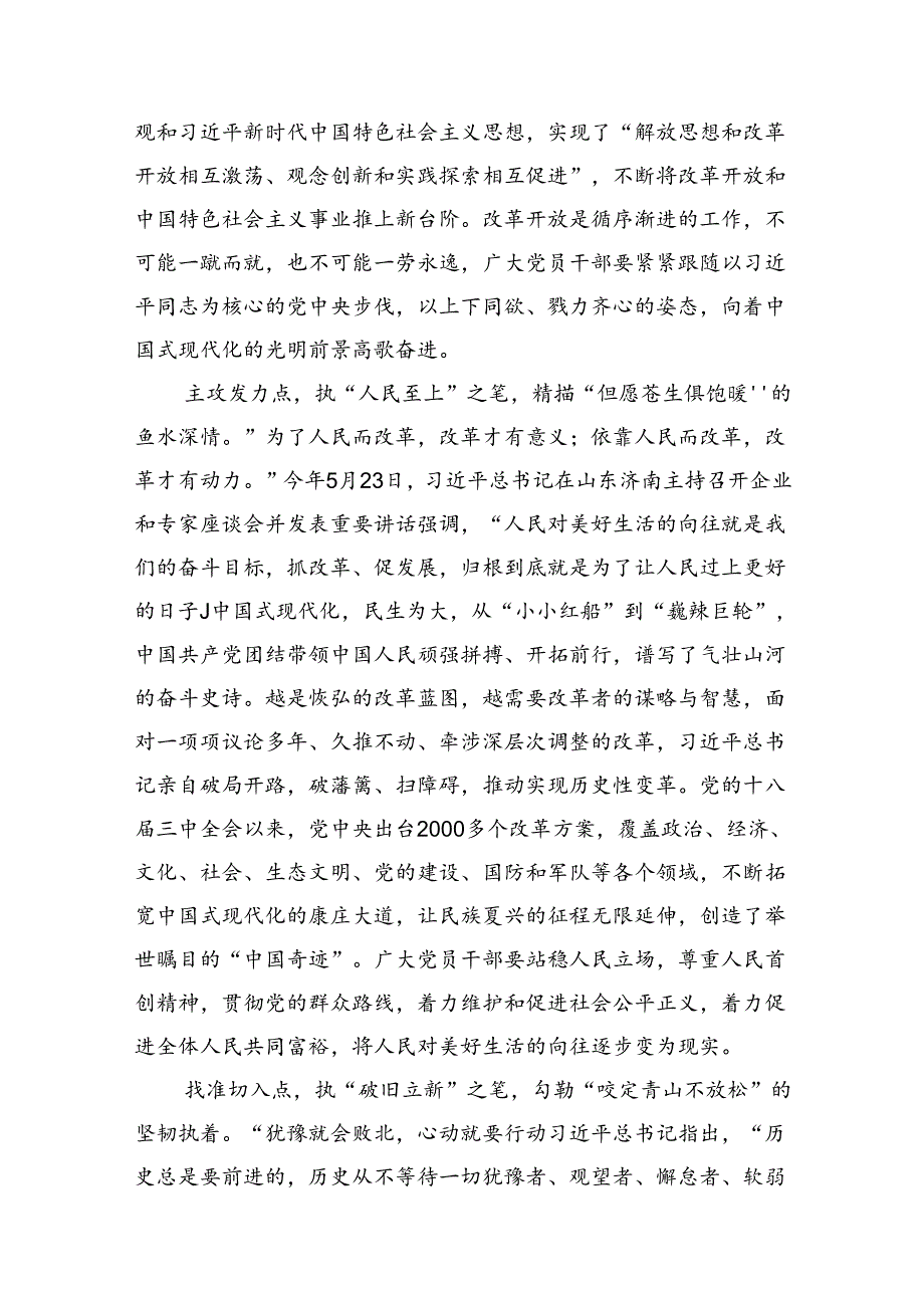 （15篇）学习贯彻党的二十届三中全会精神研讨交流发言.docx_第3页