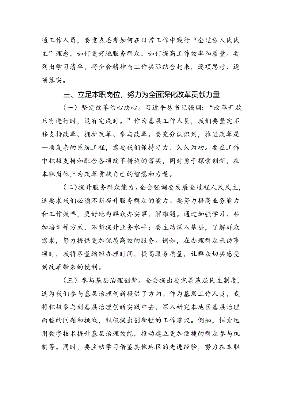 （9篇）普通干部学习贯彻党的二十届三中全会精神研讨发言材料范文.docx_第3页