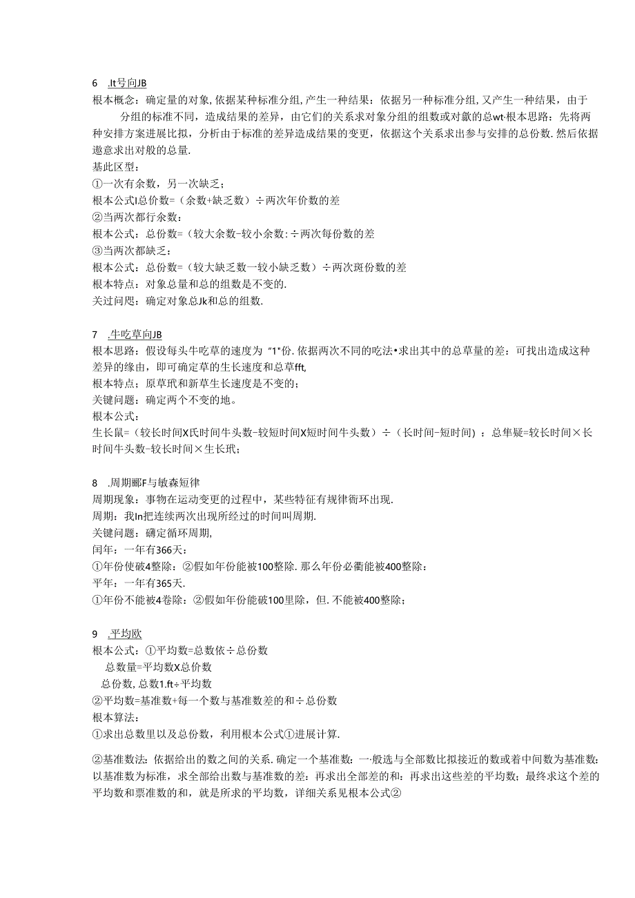 小生初奥数36个知识点及公式总汇(打印版).docx_第3页