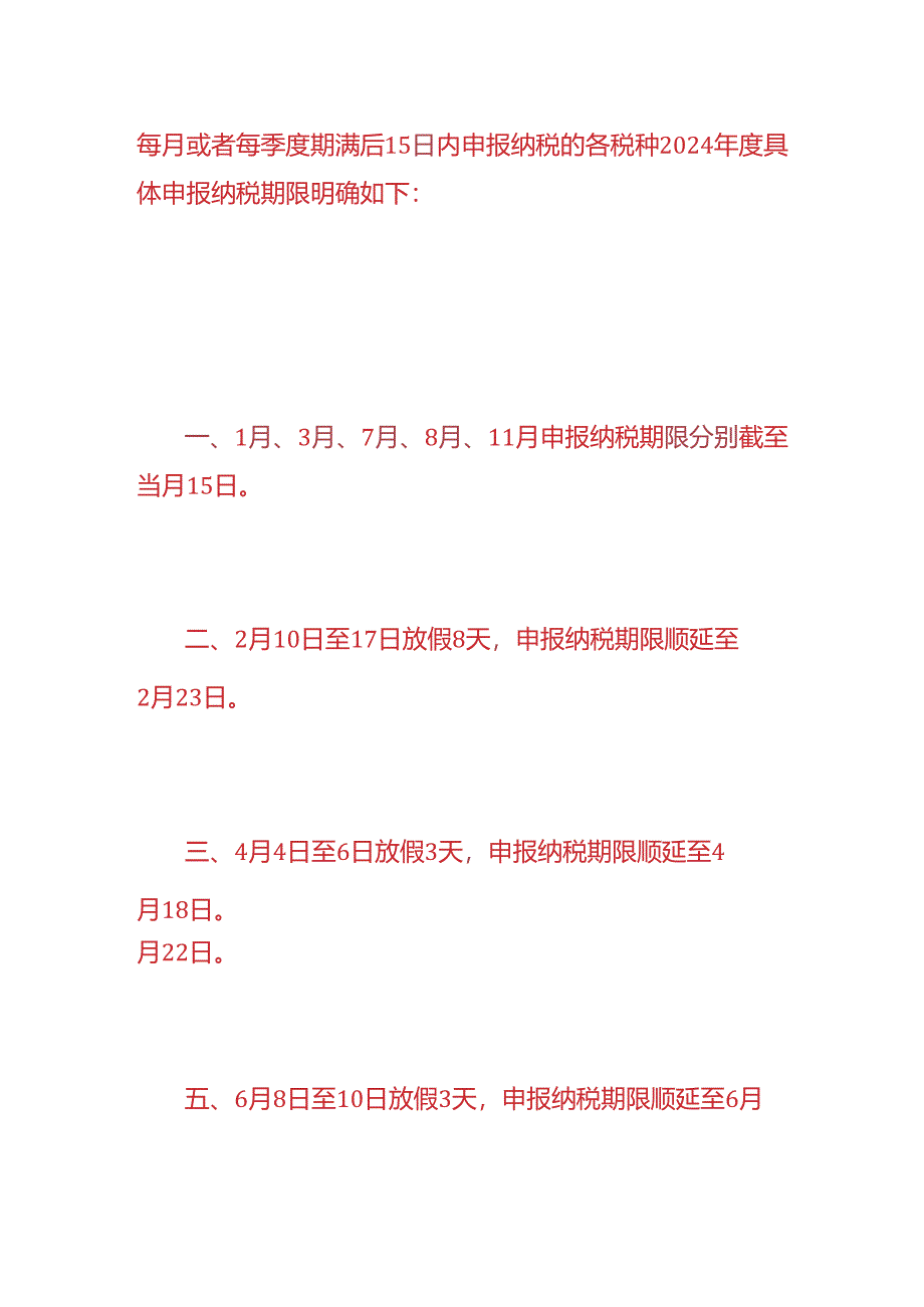 财务会计每月报税时间表.docx_第3页